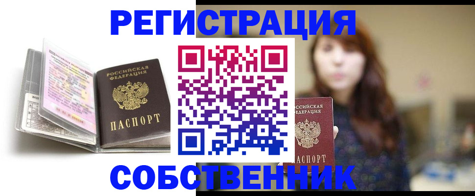 временная регистрация недорого в Еманжелинске