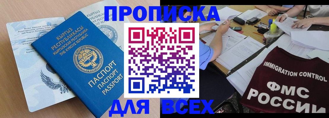 прописка для кредита в Еманжелинске