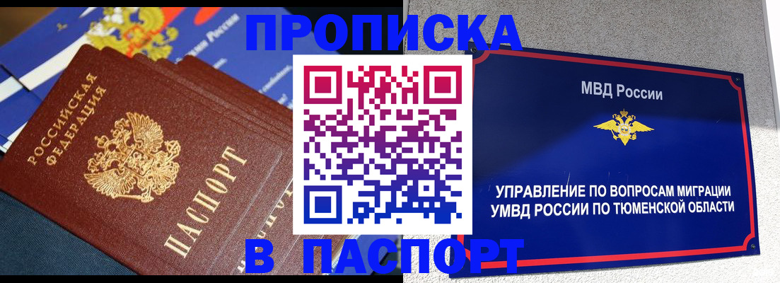 временная регистрация недорого в Еманжелинске